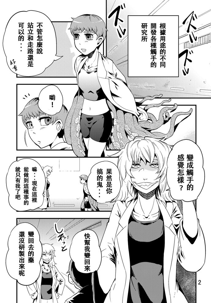 Odoru Shokushu Kenkyuujo 5 page 3 full