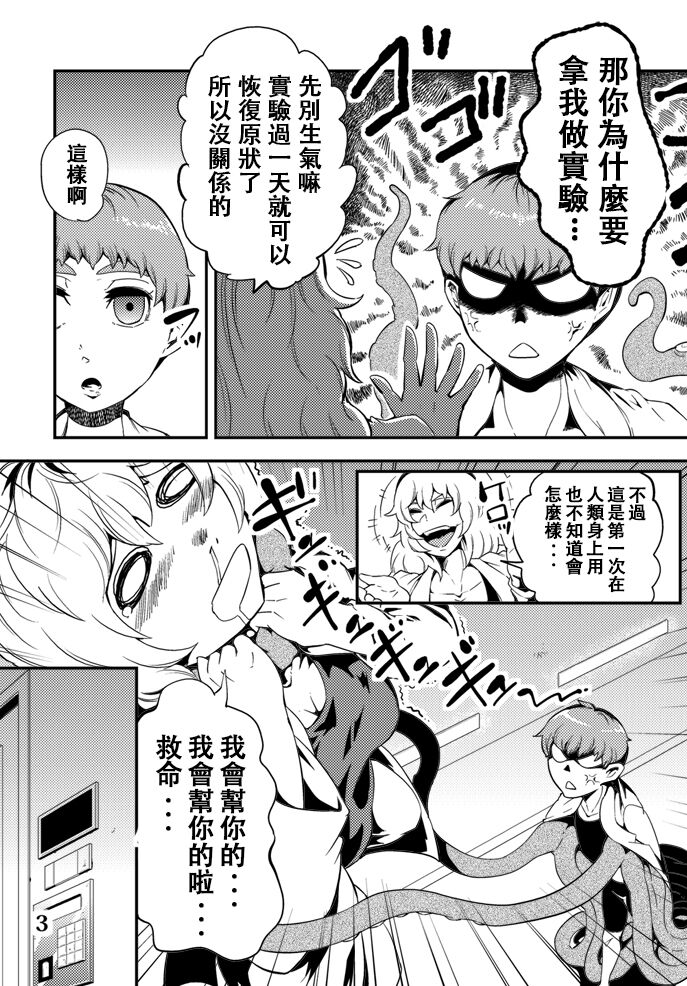 Odoru Shokushu Kenkyuujo 5 page 4 full