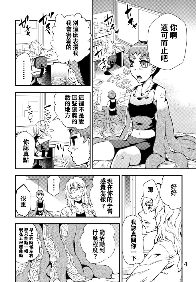 Odoru Shokushu Kenkyuujo 5 page 5 full
