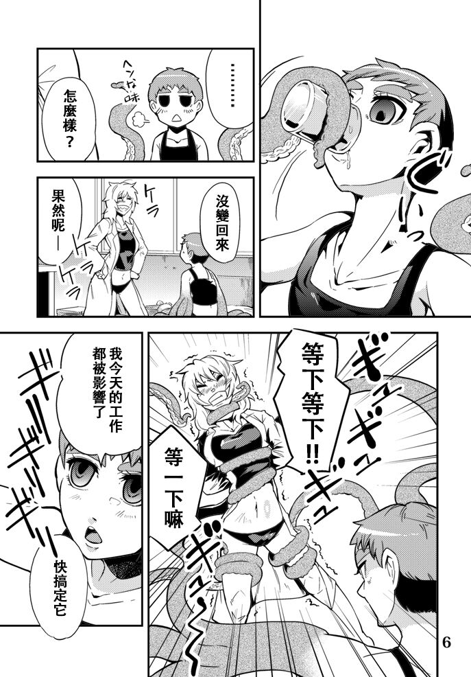 Odoru Shokushu Kenkyuujo 5 page 7 full