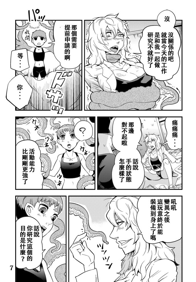 Odoru Shokushu Kenkyuujo 5 page 8 full