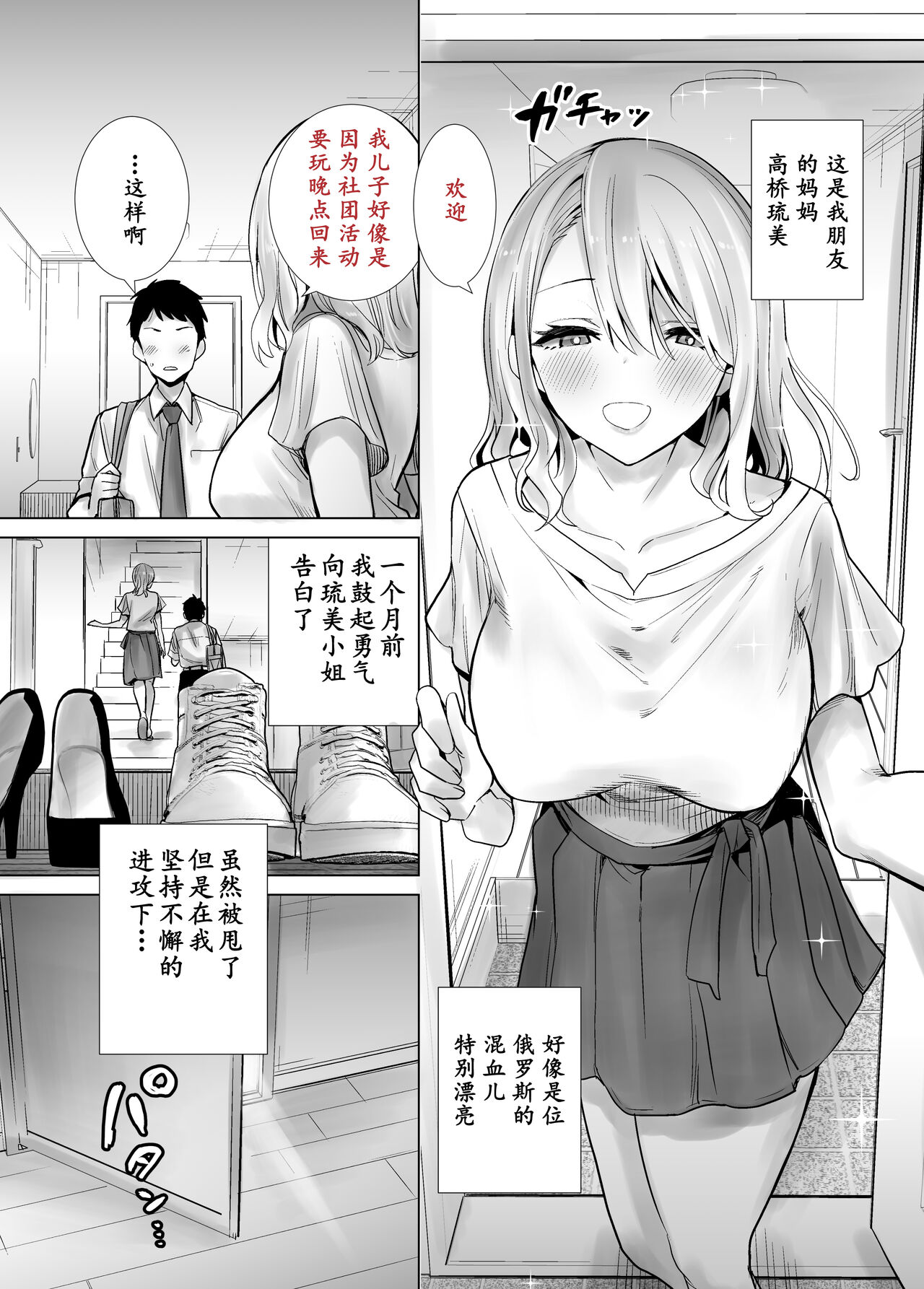 Tomodachi no Mama ga Boku no Dekachin de Ikimakutta Hanashi page 4 full