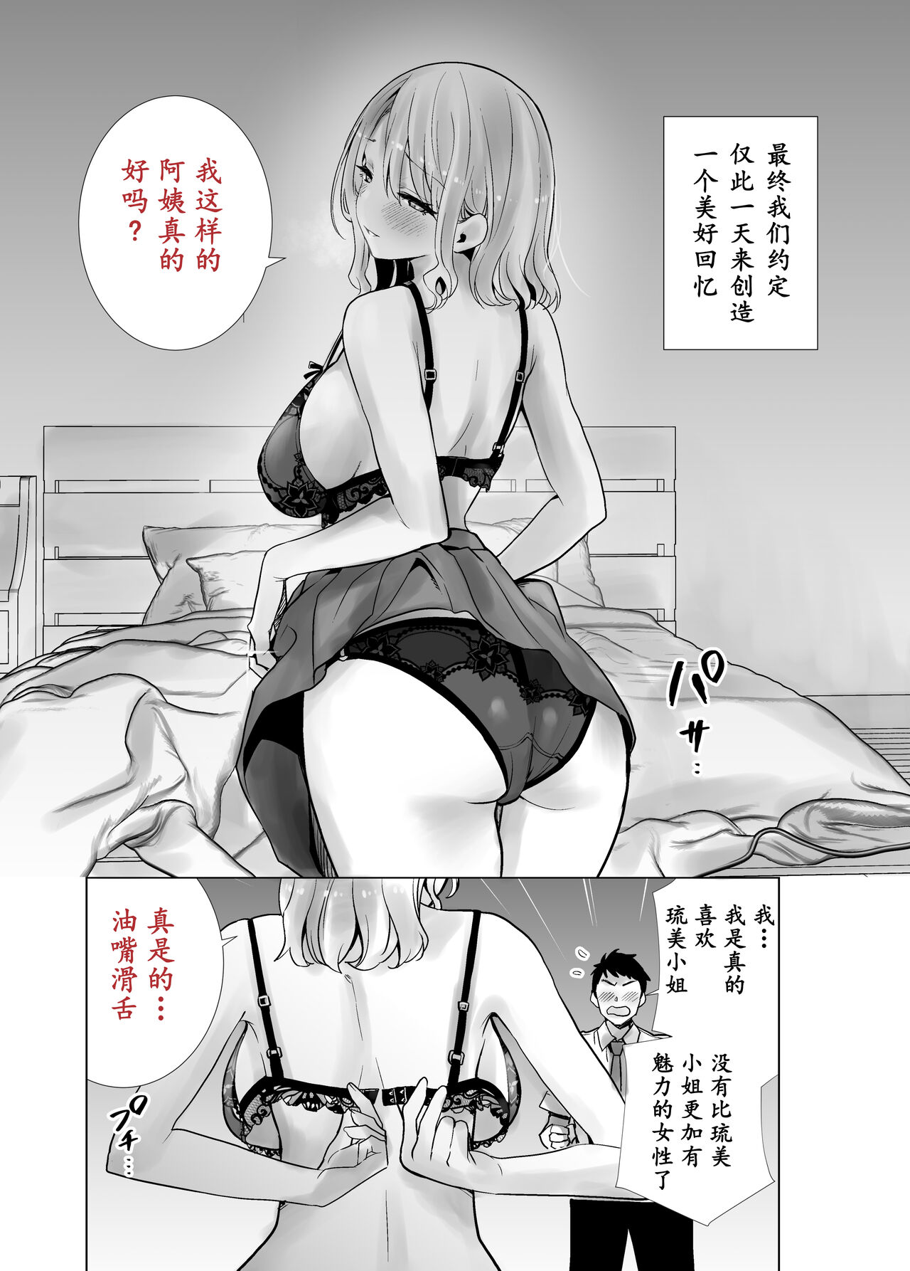 Tomodachi no Mama ga Boku no Dekachin de Ikimakutta Hanashi page 5 full