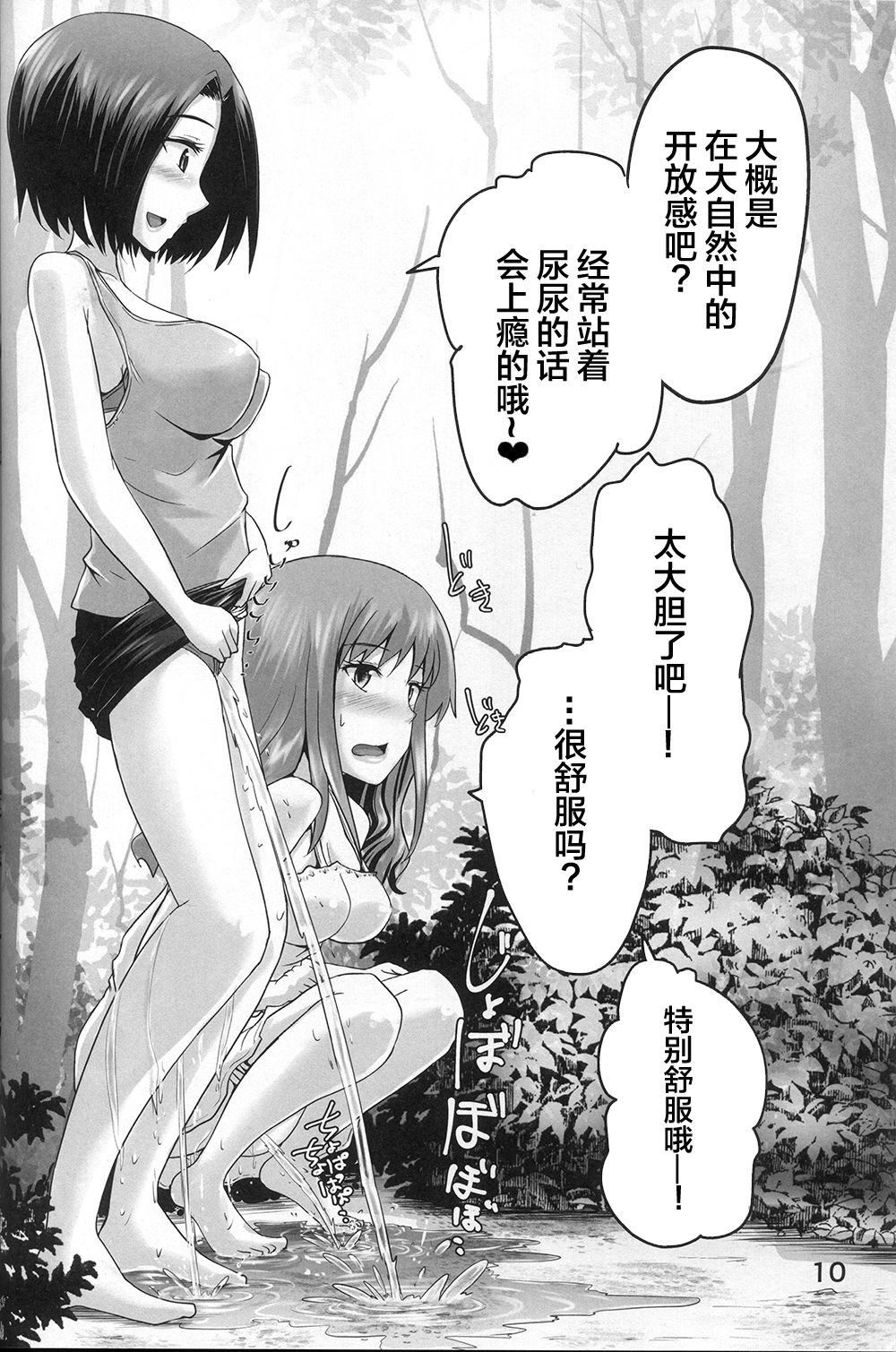 Suzu no Shitatari 23 page 10 full