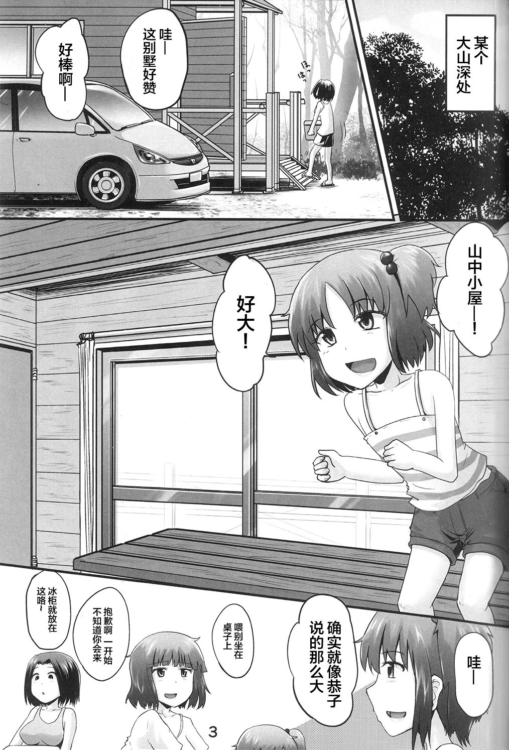 Suzu no Shitatari 23 page 3 full