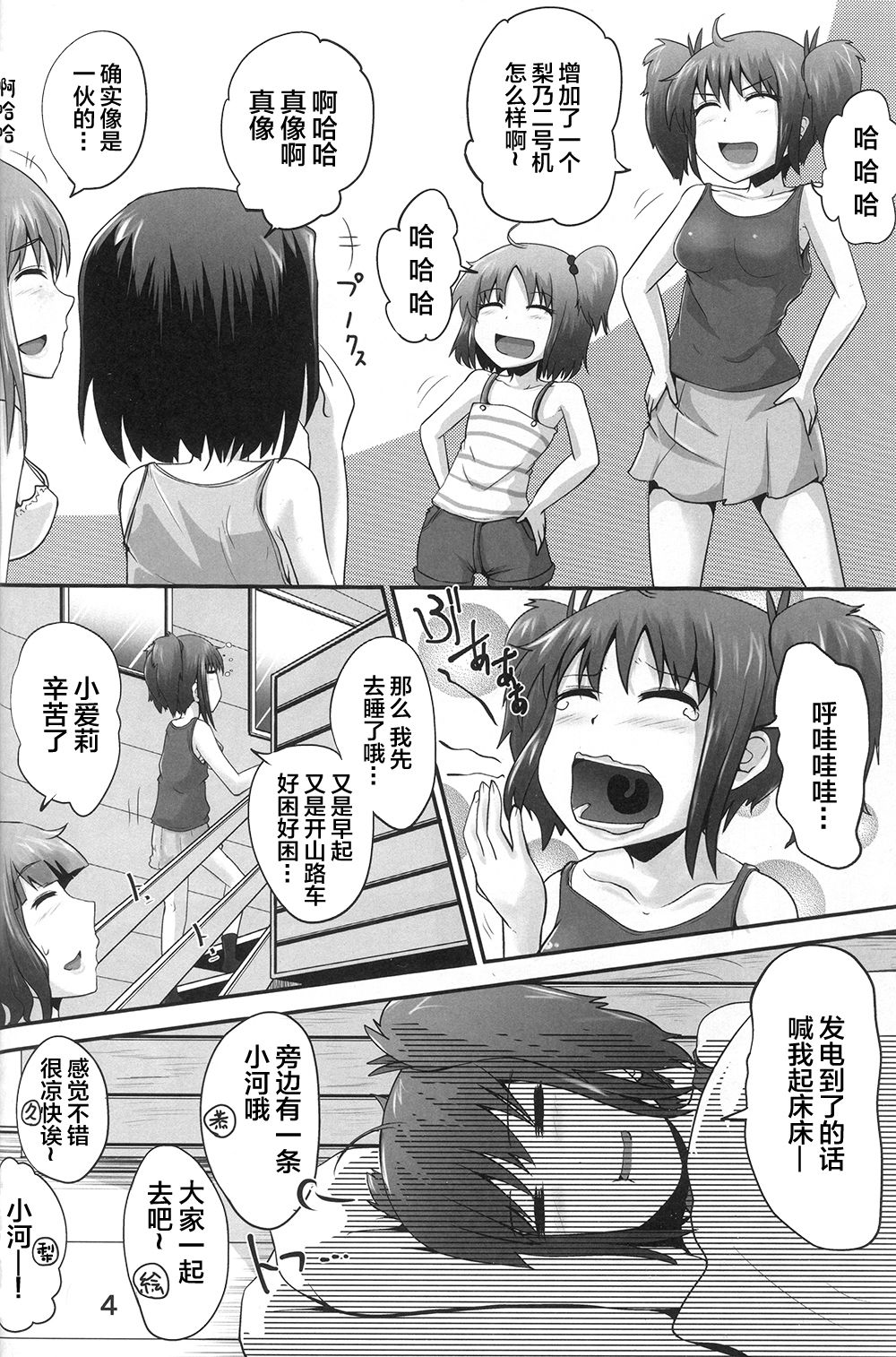 Suzu no Shitatari 23 page 4 full