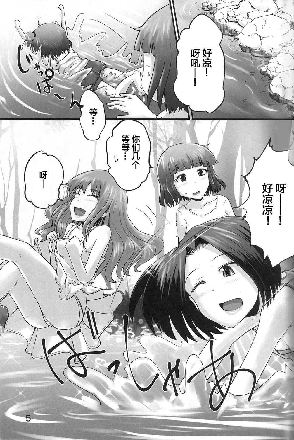 Suzu no Shitatari 23 page 5 full