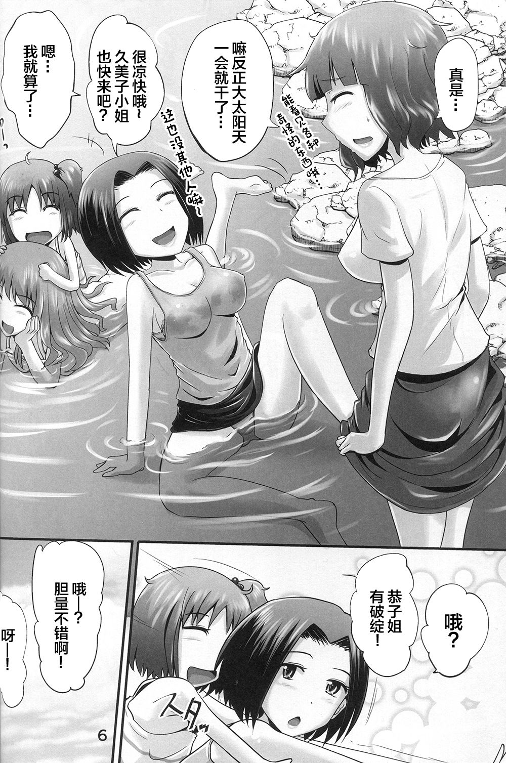 Suzu no Shitatari 23 page 6 full