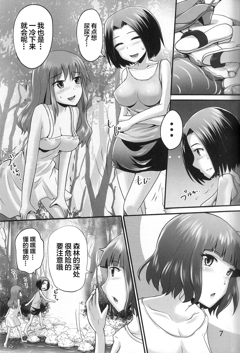 Suzu no Shitatari 23 page 7 full