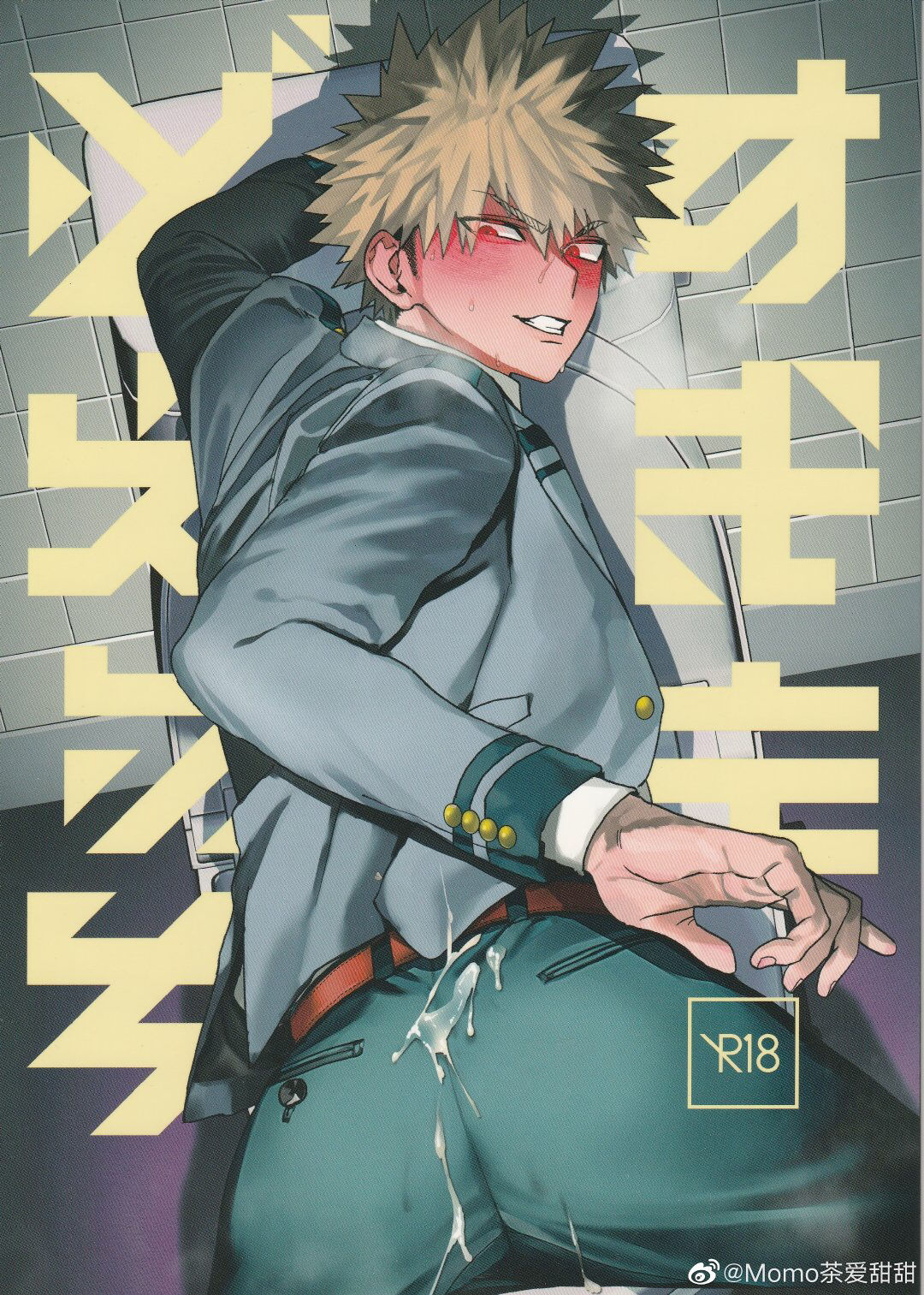 Sukima Doecchi page 1 full