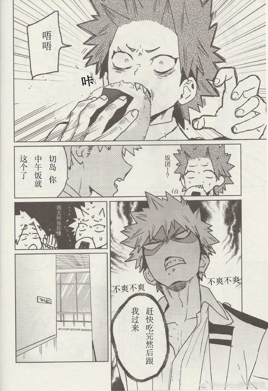 Sukima Doecchi page 3 full