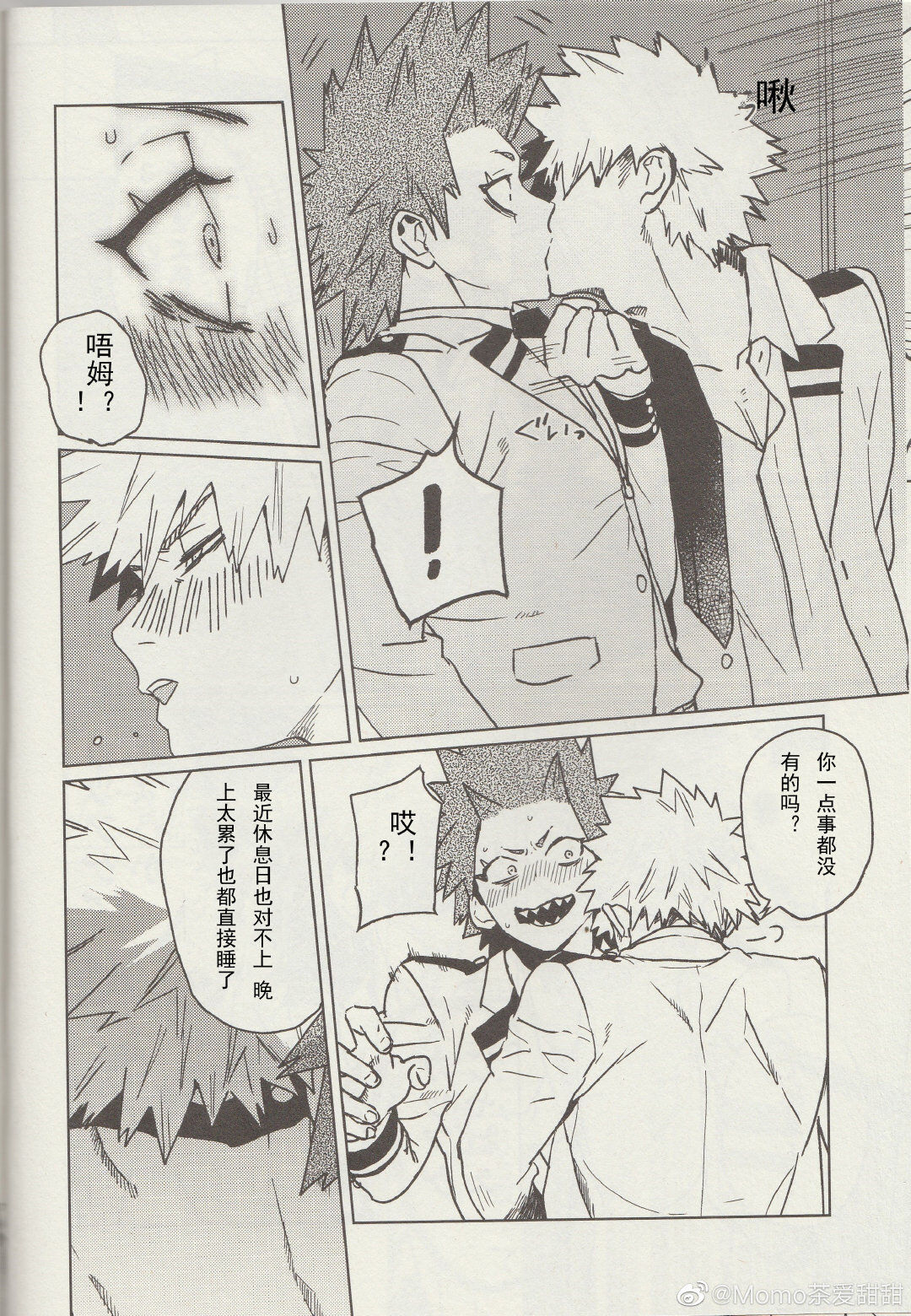 Sukima Doecchi page 5 full