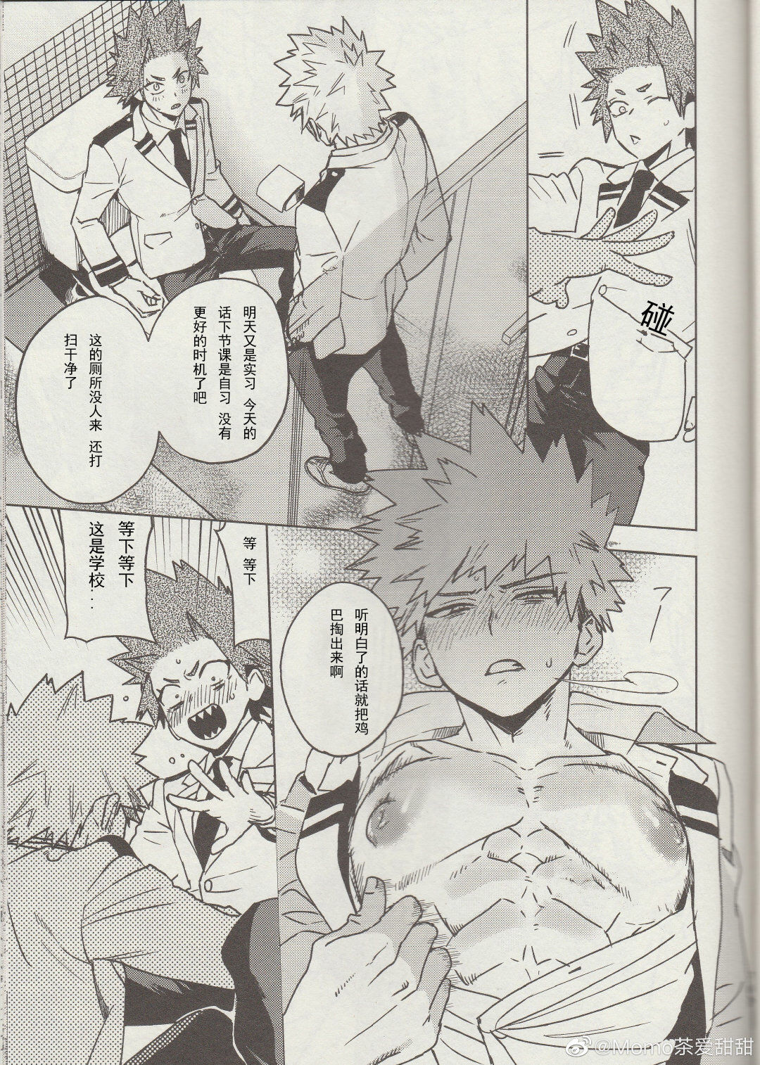 Sukima Doecchi page 6 full