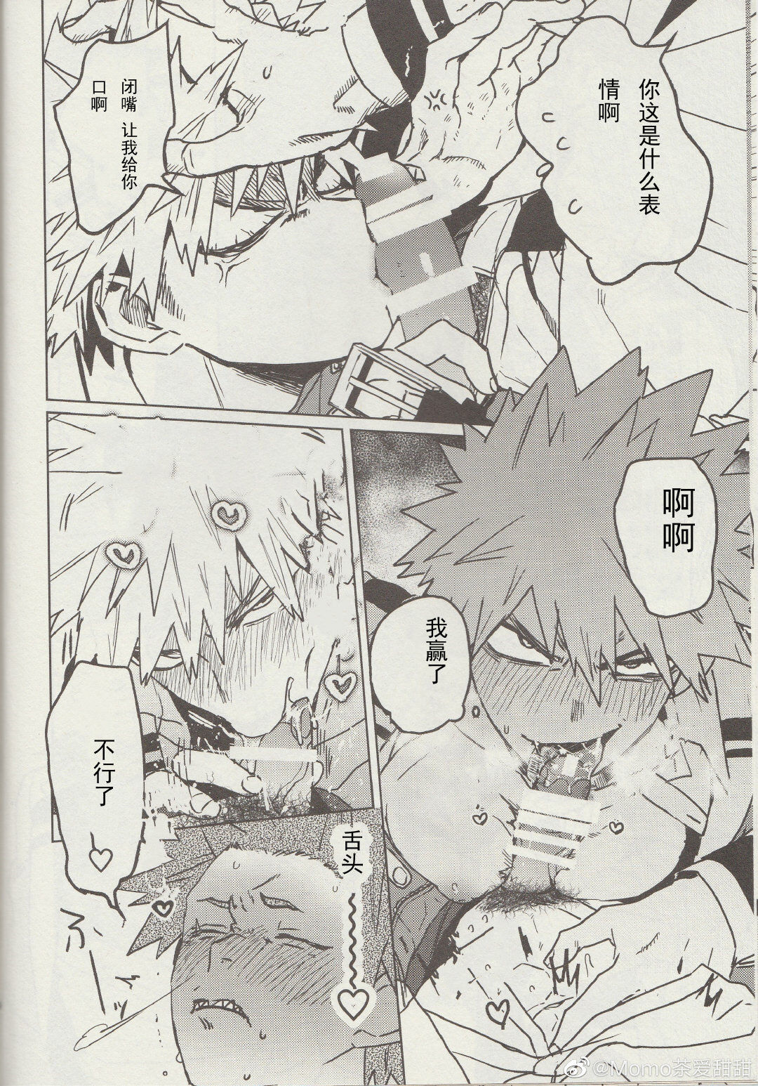 Sukima Doecchi page 7 full