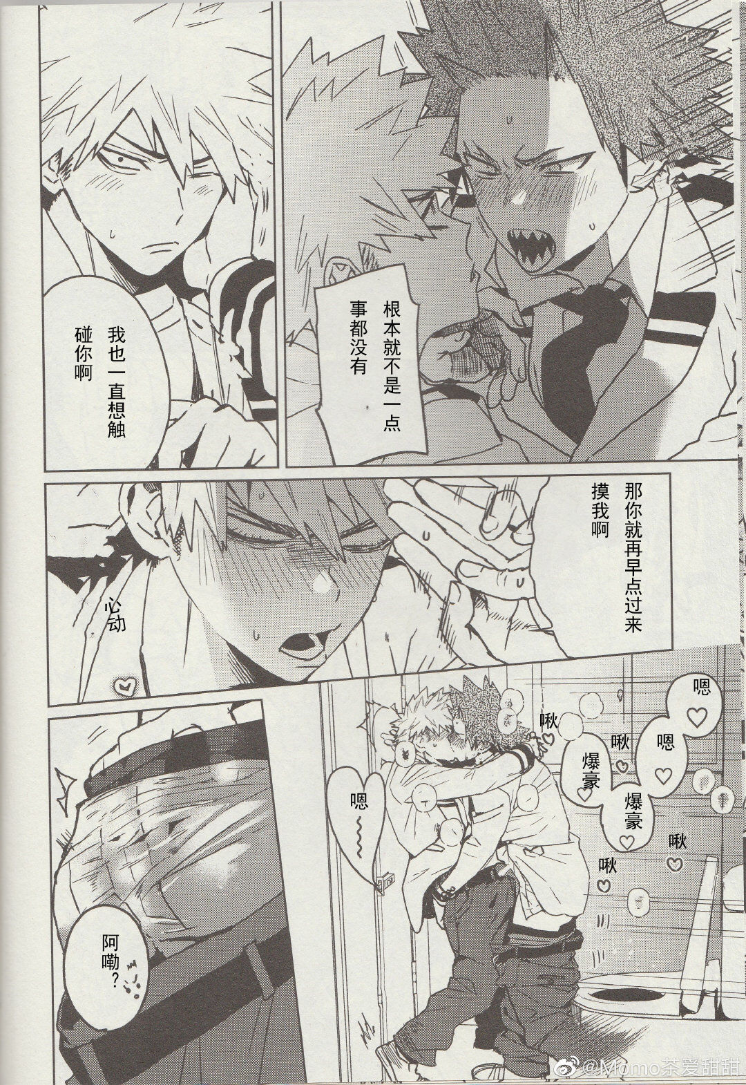 Sukima Doecchi page 9 full