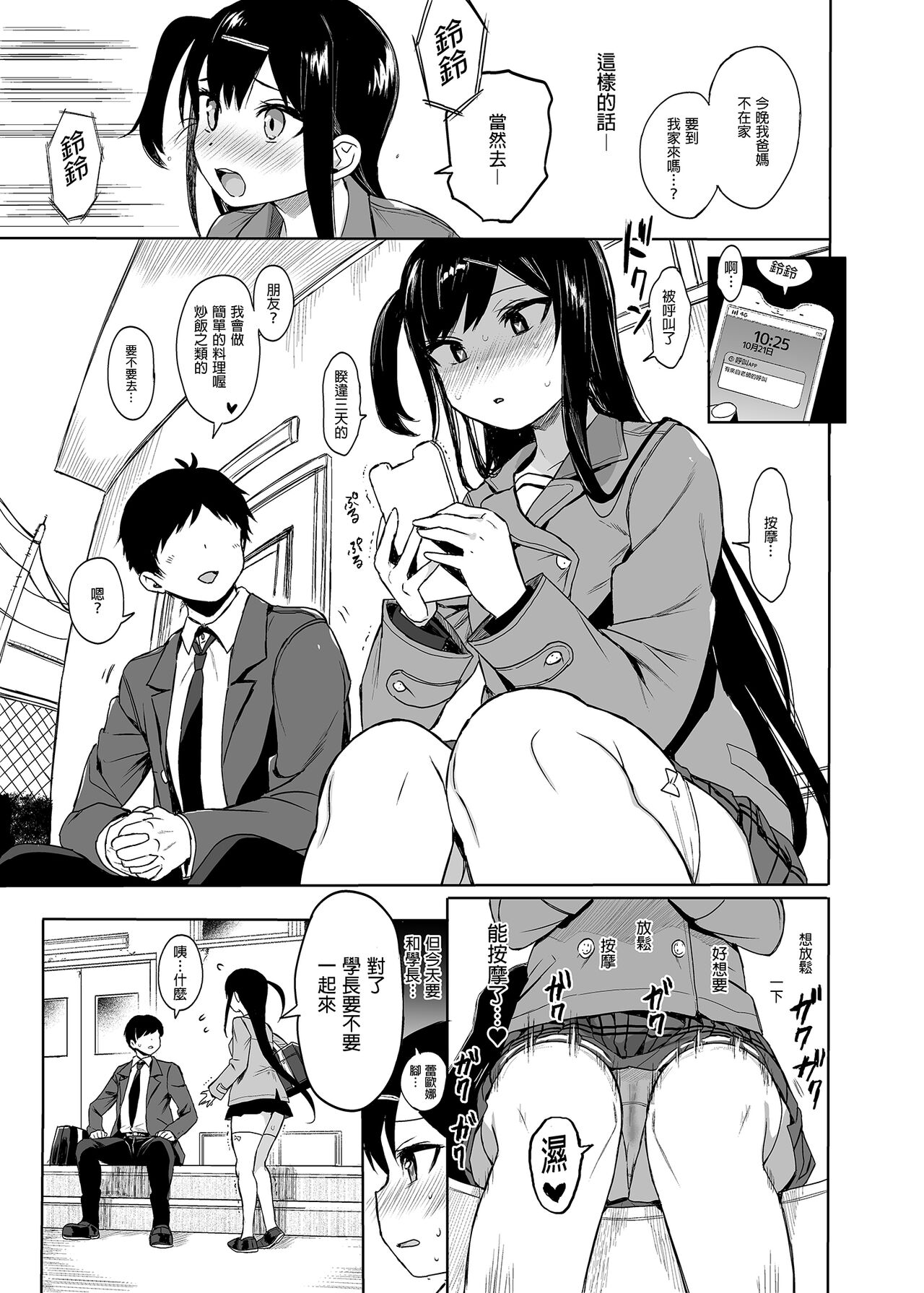 JC Saimin de Seikyouiku 3 page 4 full