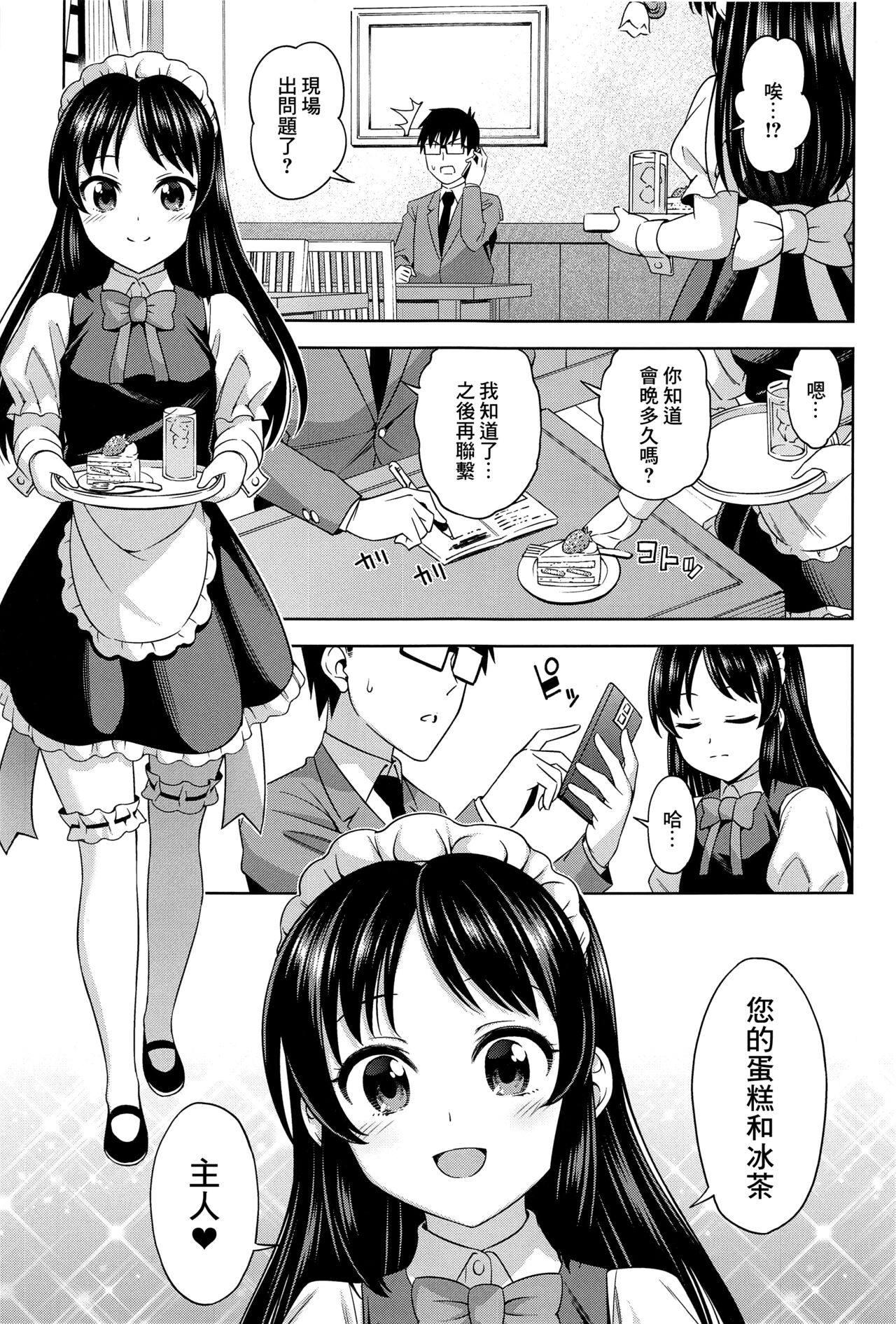 Cafe Tachibana e Youkoso - welcome to cafe tatibana | 歡迎來到咖啡之橘 page 2 full