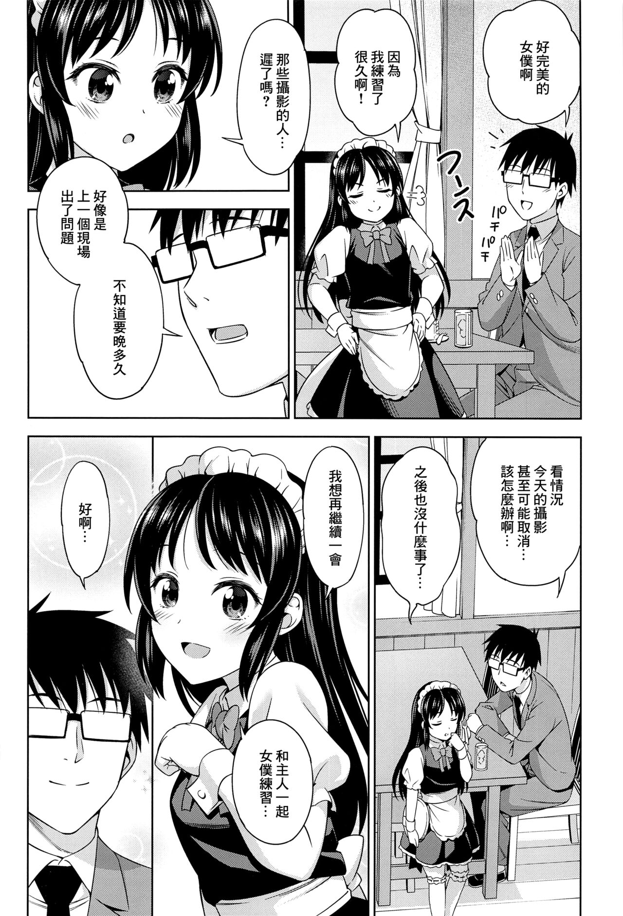 Cafe Tachibana e Youkoso - welcome to cafe tatibana | 歡迎來到咖啡之橘 page 3 full