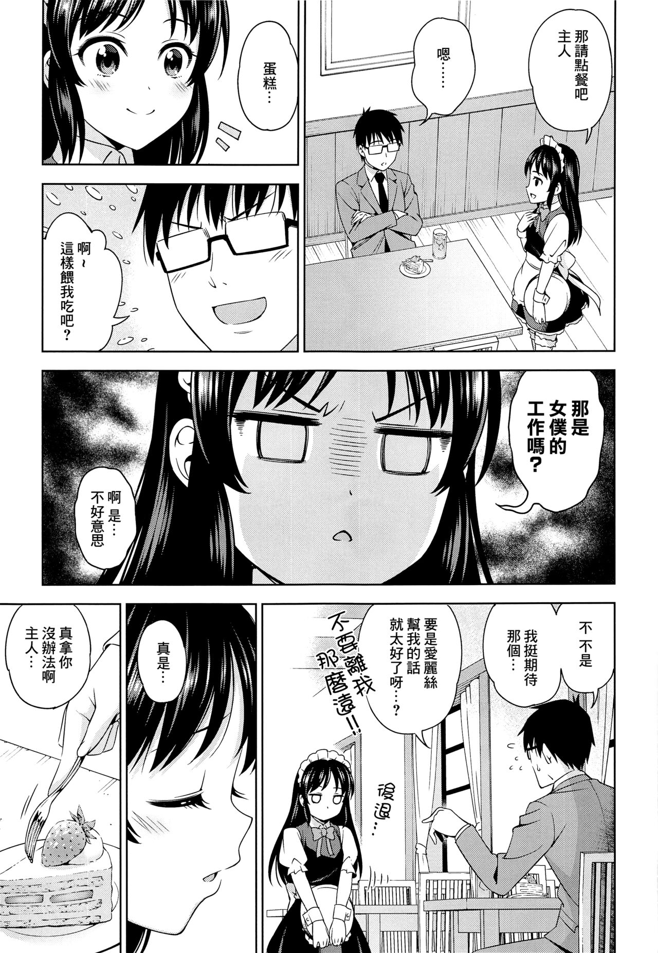 Cafe Tachibana e Youkoso - welcome to cafe tatibana | 歡迎來到咖啡之橘 page 4 full