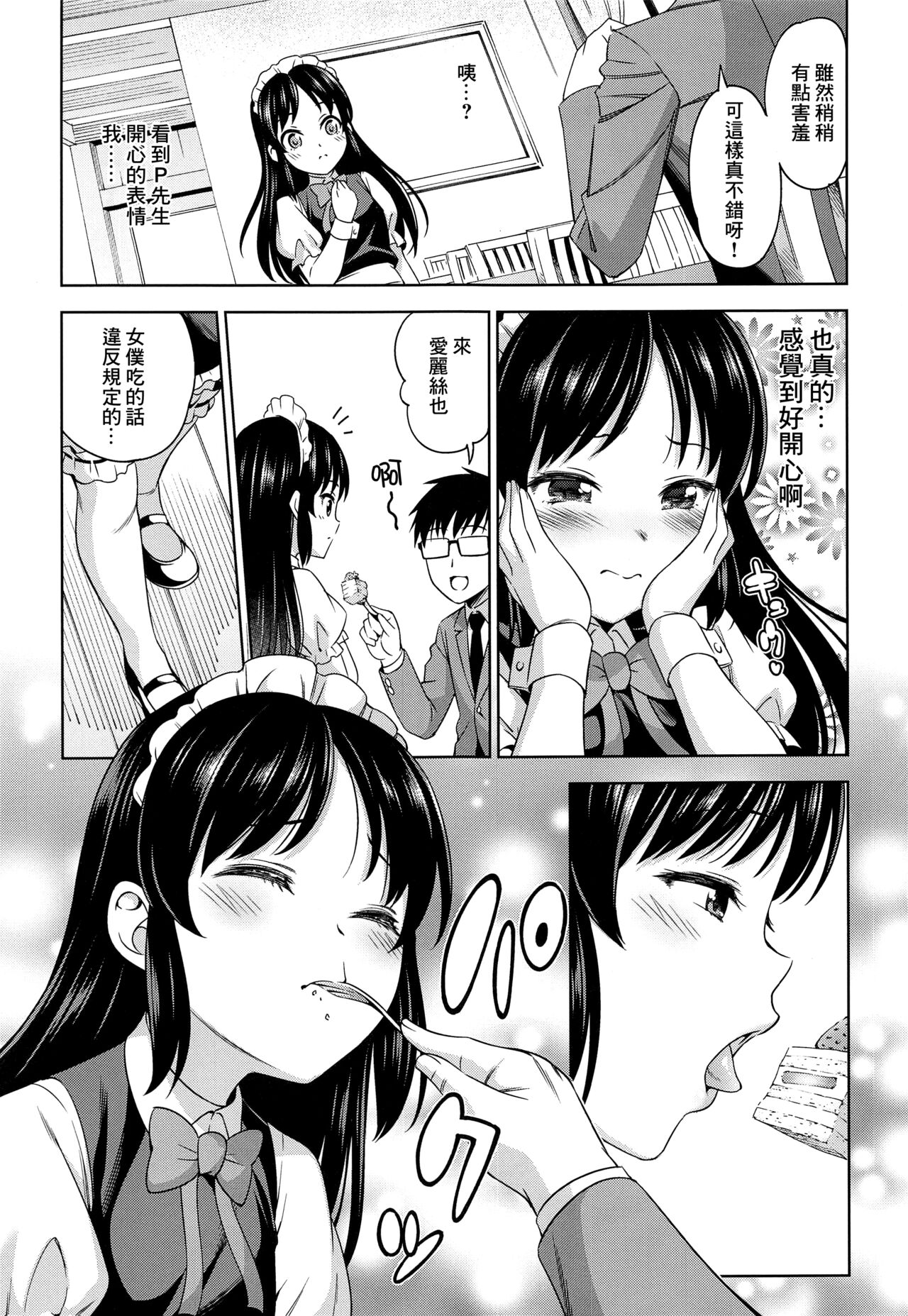 Cafe Tachibana e Youkoso - welcome to cafe tatibana | 歡迎來到咖啡之橘 page 6 full