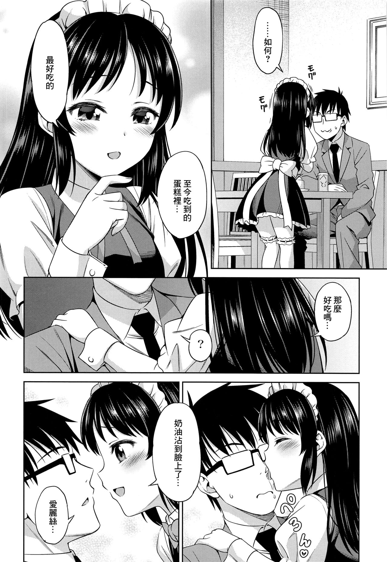 Cafe Tachibana e Youkoso - welcome to cafe tatibana | 歡迎來到咖啡之橘 page 7 full