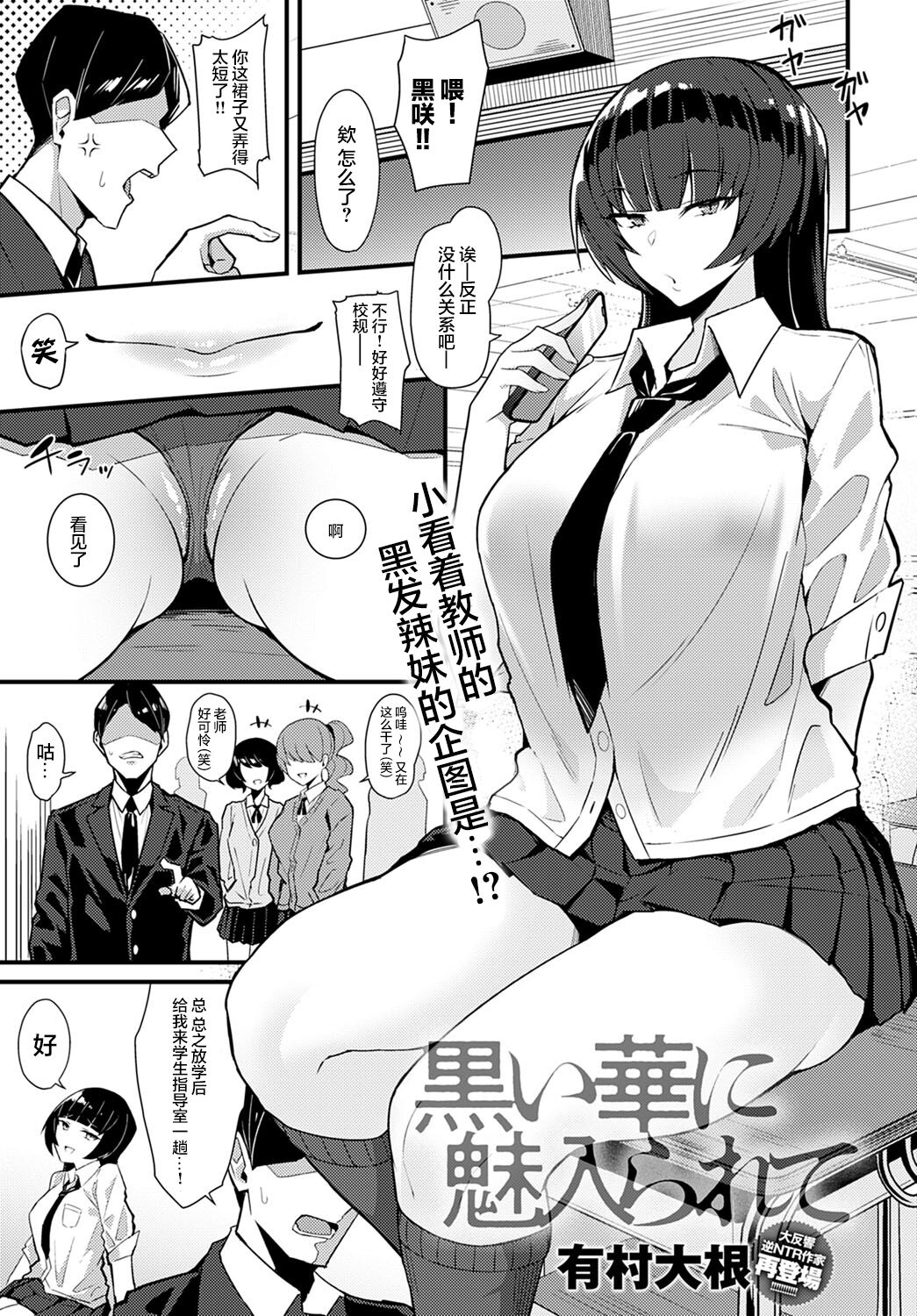 Kuroi Hana ni Miirarete page 2 full
