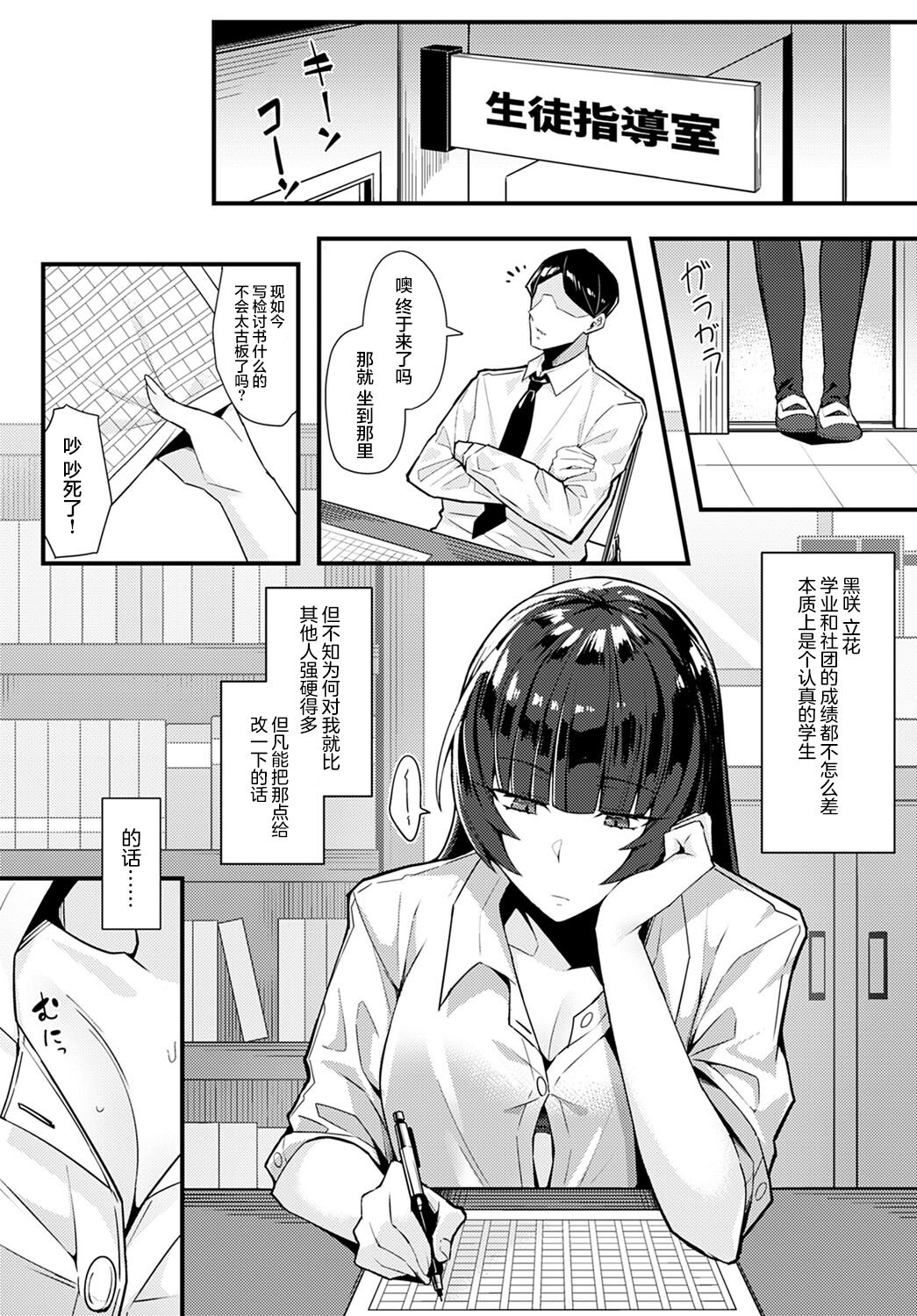 Kuroi Hana ni Miirarete page 5 full