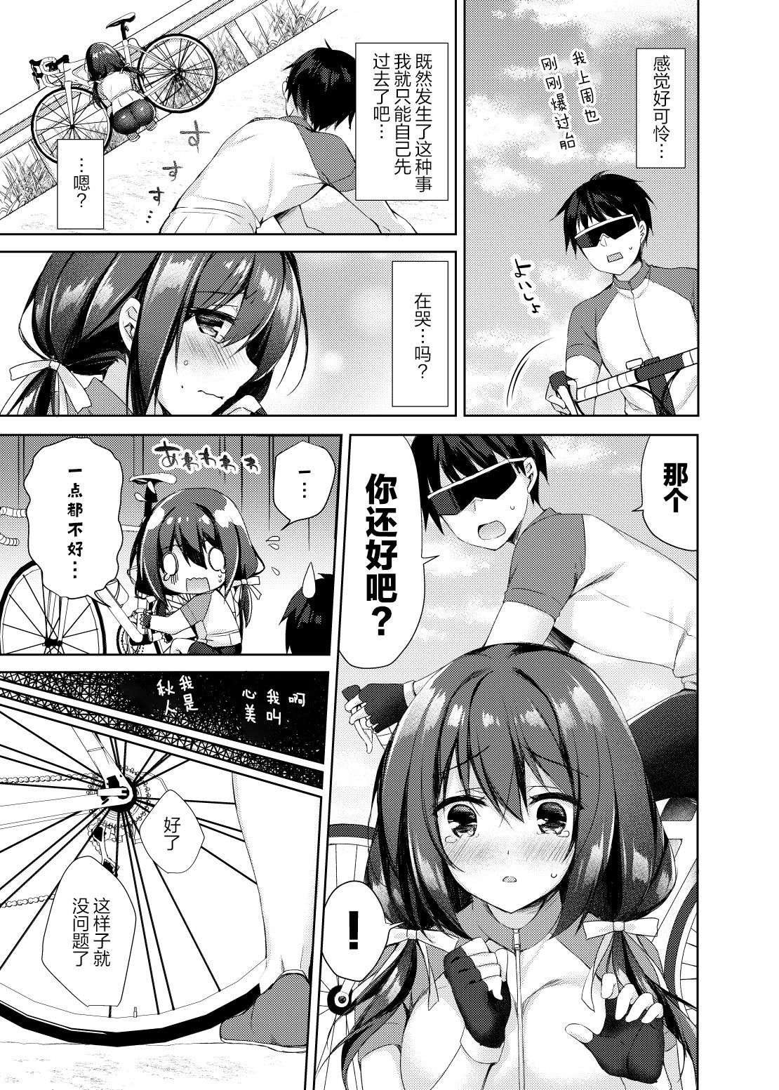 Oshiriai page 8 full