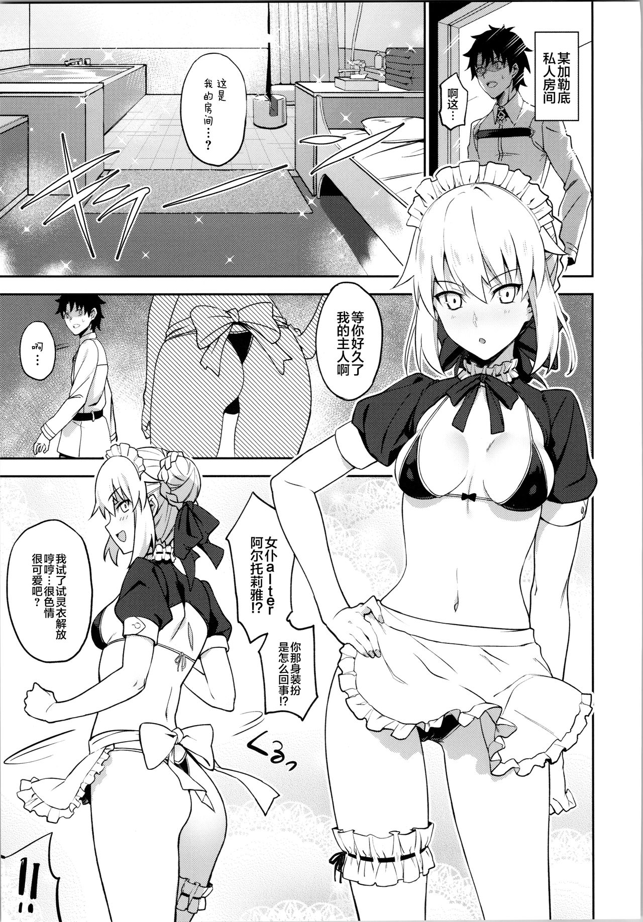 Chaldea Soap SSS-kyuu Gohoushi Maid page 3 full