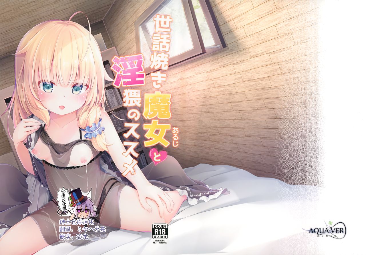 Sewayaki Aruji to Inwai no Susume page 1 full