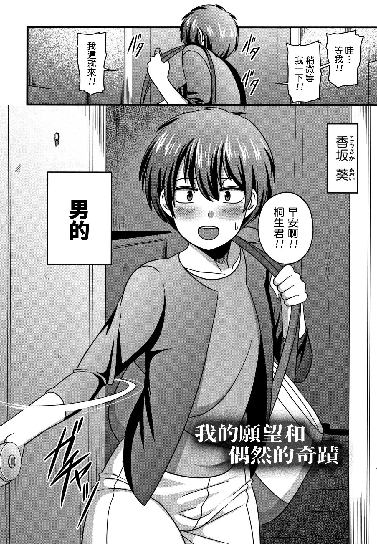Boku no Negai to Kimagure na Kiseki | 我的願望和偶然的奇蹟 page 1 full
