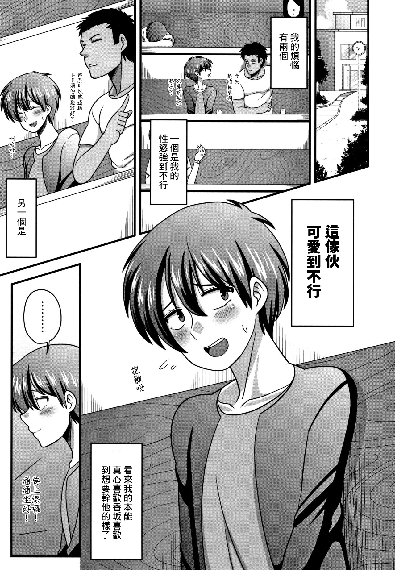 Boku no Negai to Kimagure na Kiseki | 我的願望和偶然的奇蹟 page 4 full