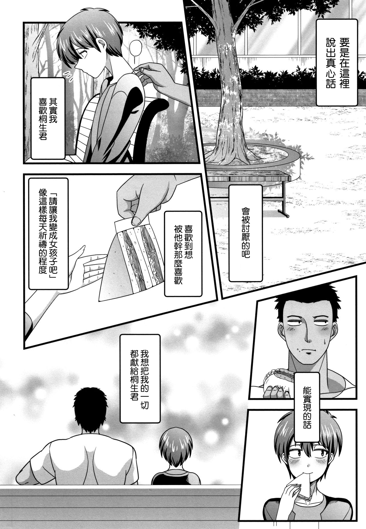 Boku no Negai to Kimagure na Kiseki | 我的願望和偶然的奇蹟 page 5 full