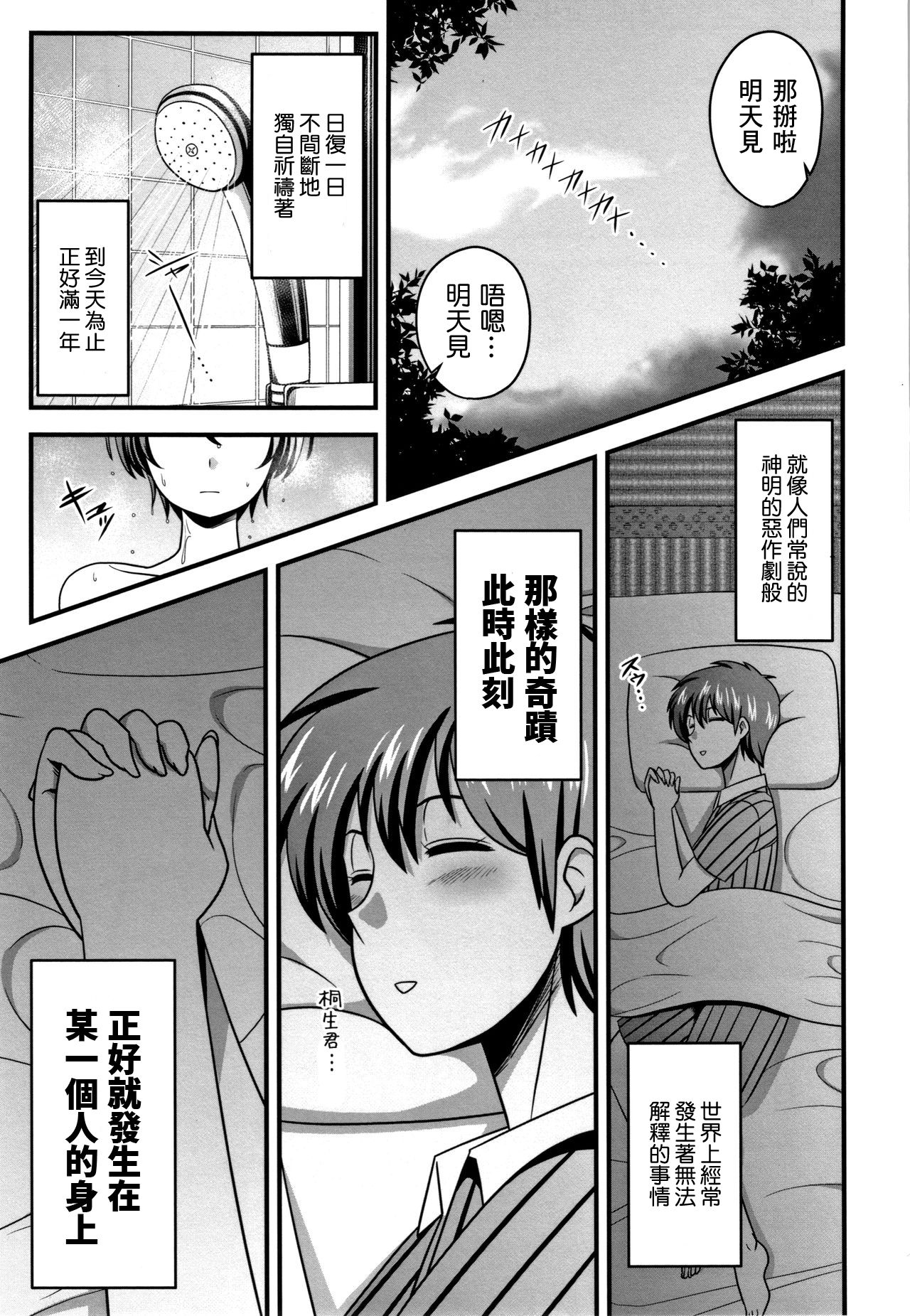 Boku no Negai to Kimagure na Kiseki | 我的願望和偶然的奇蹟 page 6 full