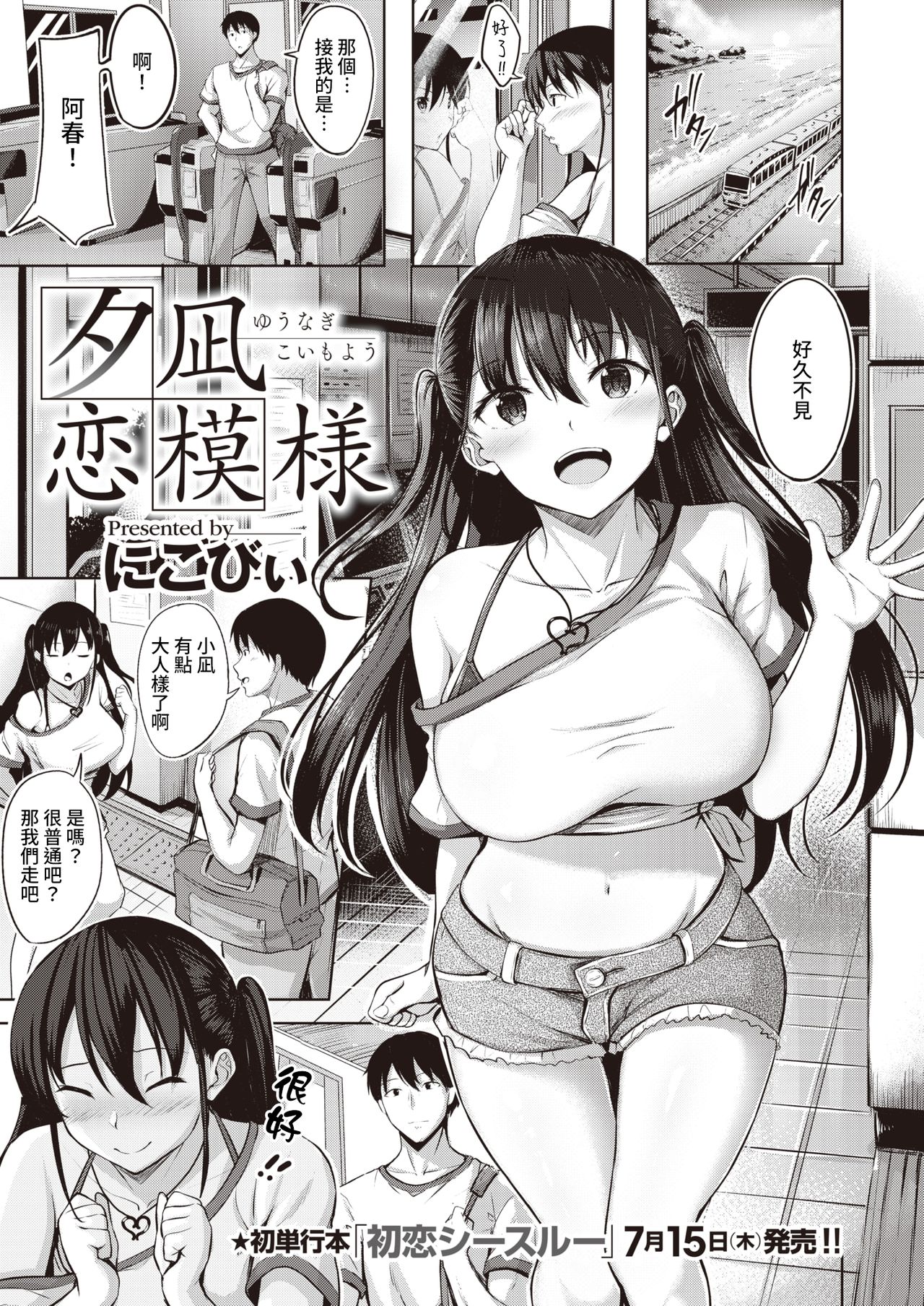 Yuunagi Koi Moyou page 1 full