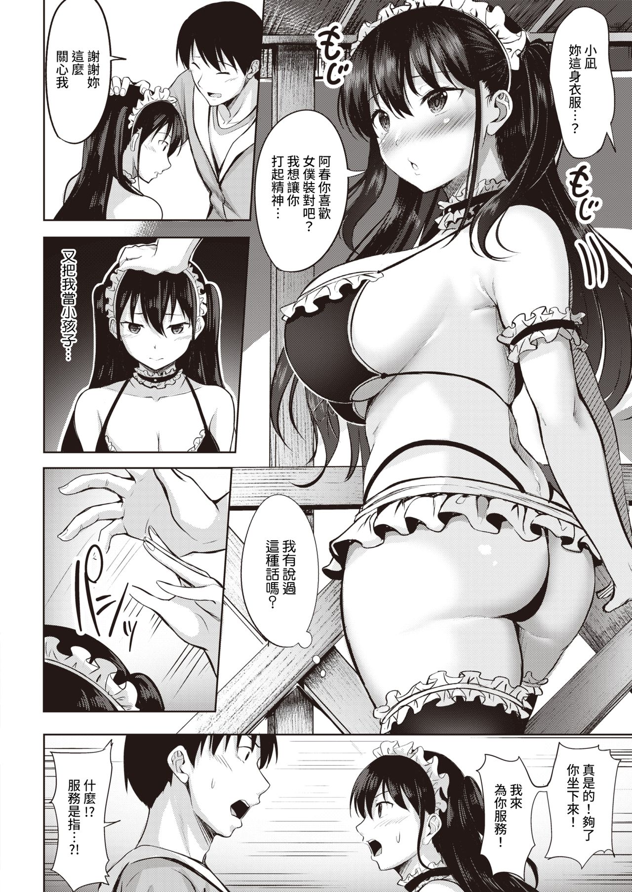 Yuunagi Koi Moyou page 6 full