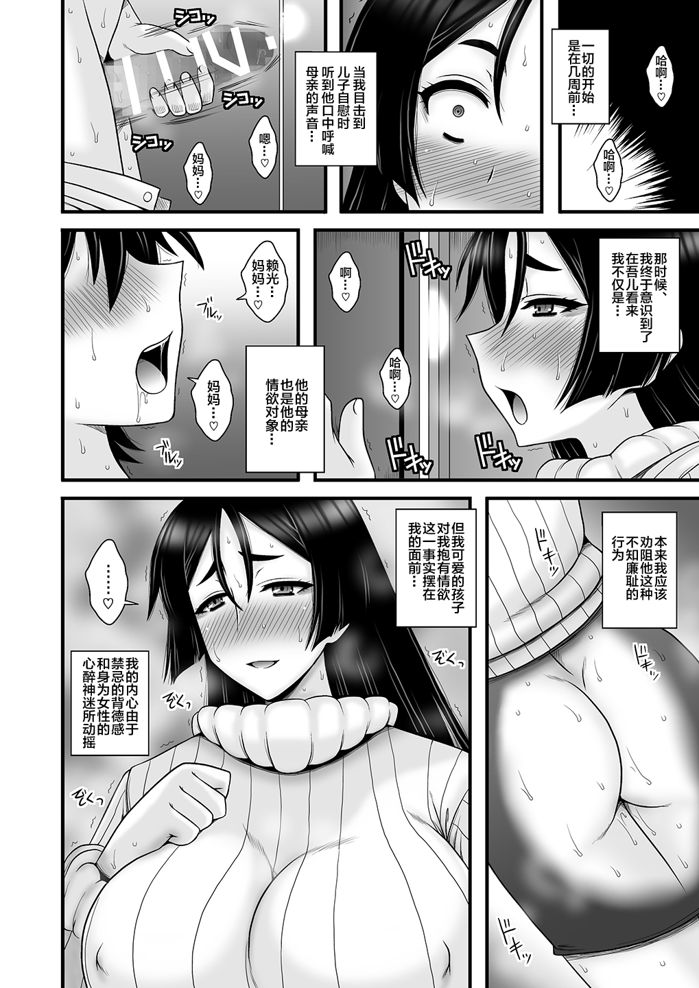 Insei Jukubo Kyouai Soukan page 4 full