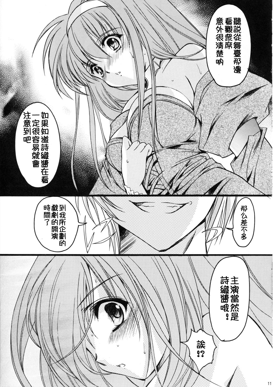 Shiori Dai-Juugo-Shou Ryoujoku no Kamen Maitokai page 10 full