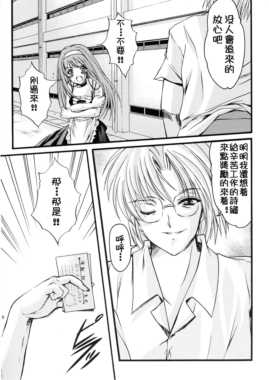 Shiori Dai-Juugo-Shou Ryoujoku no Kamen Maitokai page 7 full