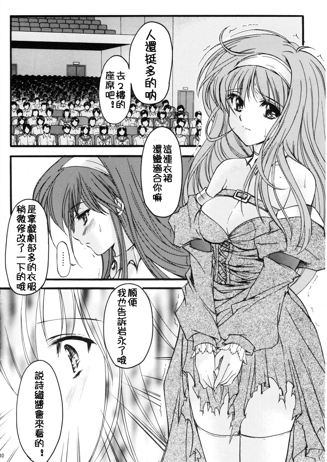 Shiori Dai-Juugo-Shou Ryoujoku no Kamen Maitokai page 9 full