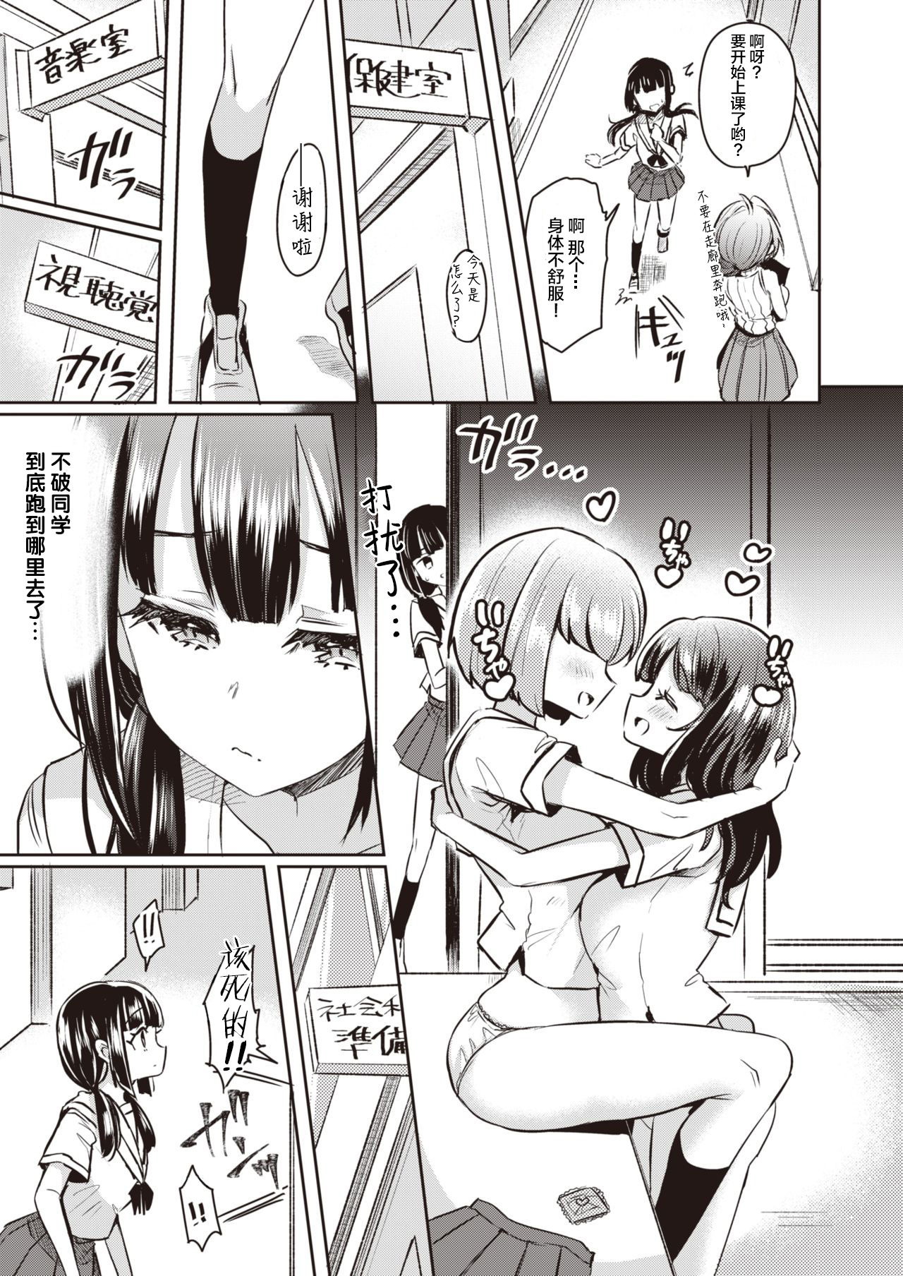 Onnanoko tachi no Hakoniwa 01 | 女孩子们的箱庭 01 page 10 full