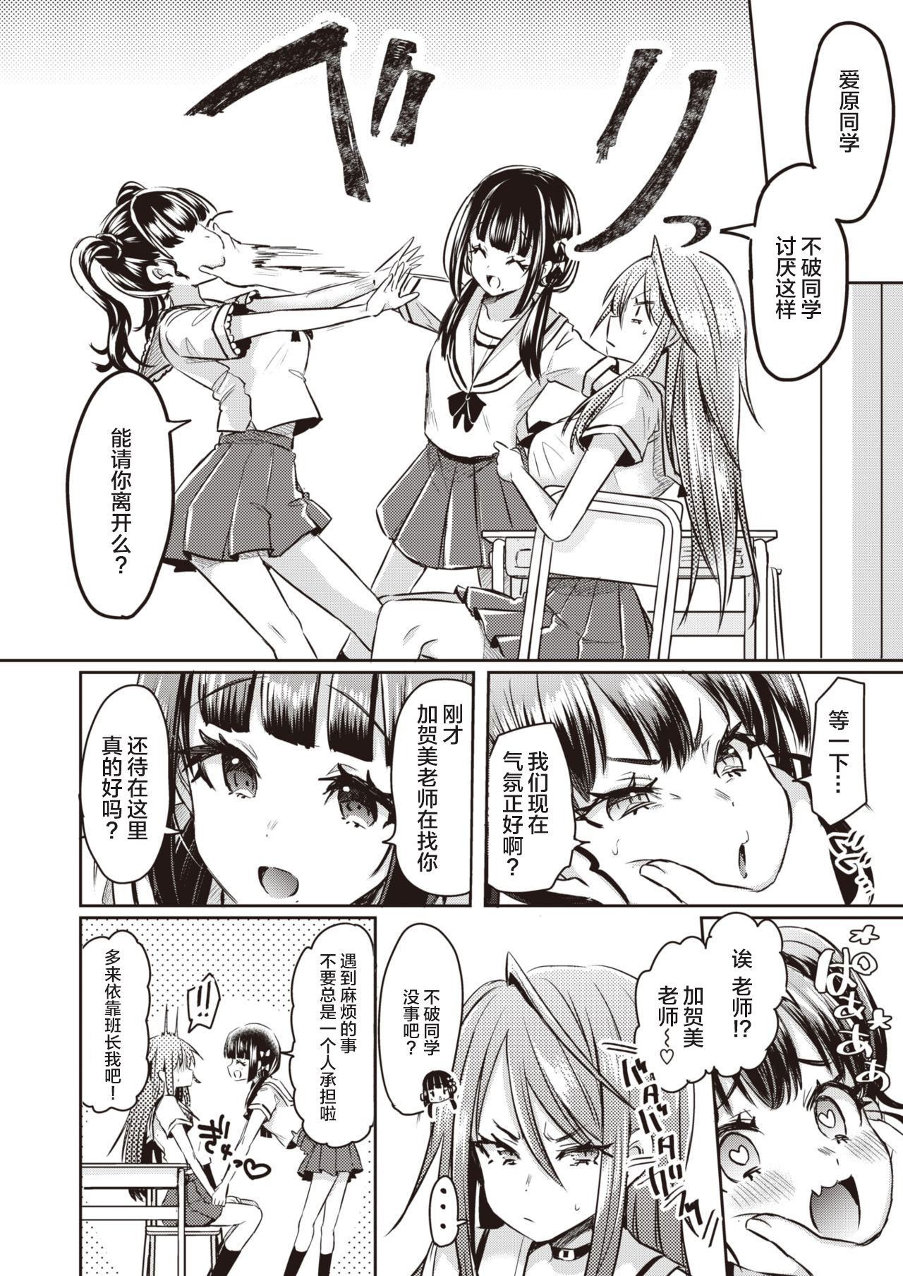 Onnanoko tachi no Hakoniwa 01 | 女孩子们的箱庭 01 page 7 full