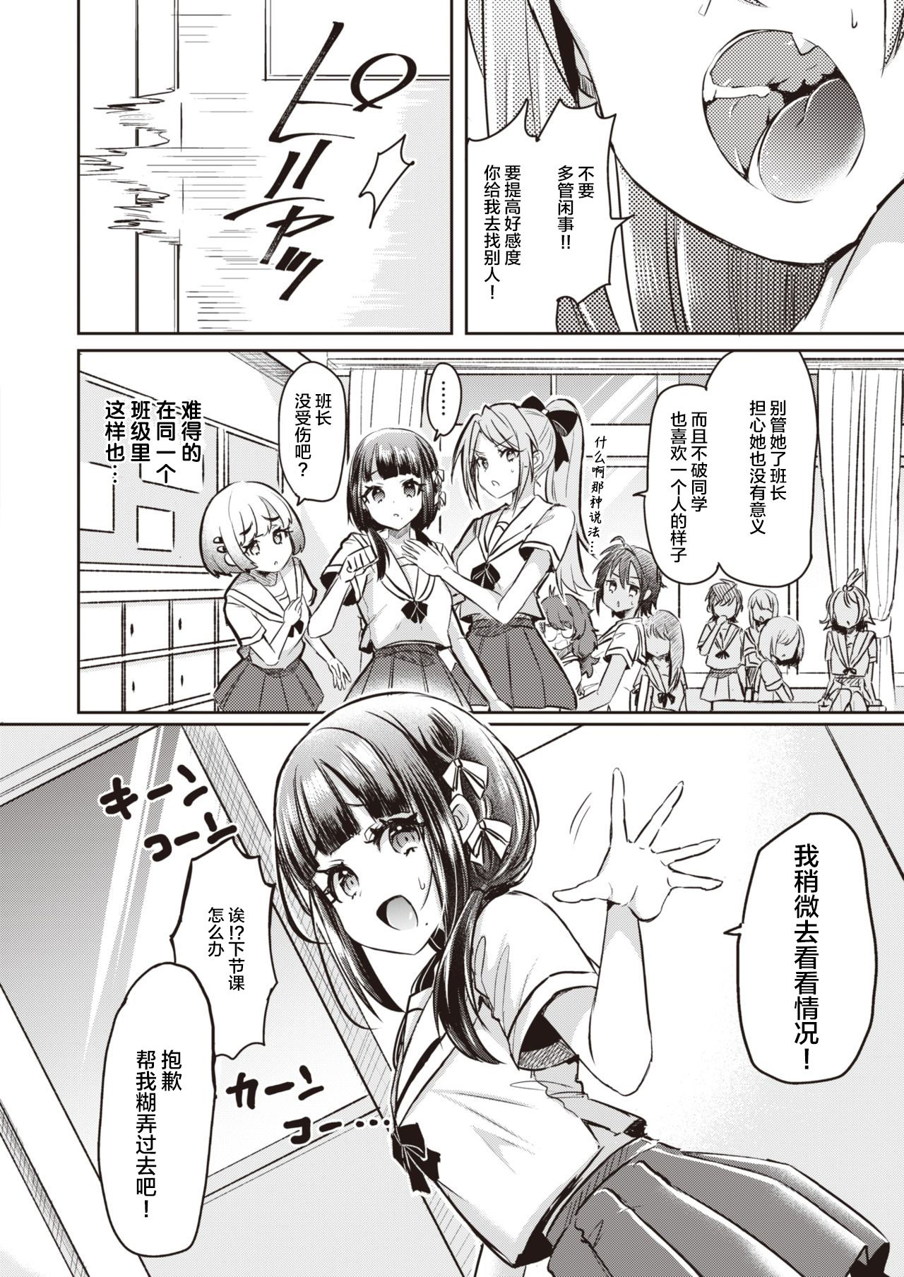 Onnanoko tachi no Hakoniwa 01 | 女孩子们的箱庭 01 page 9 full