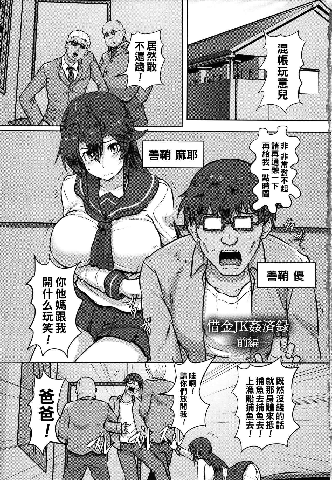 Shakkin JK Kansai Roku ~Zenpen~ page 1 full