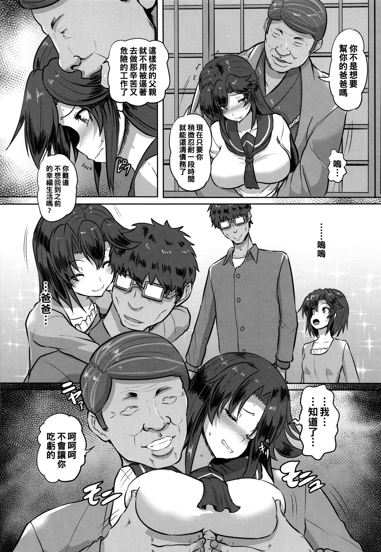 Shakkin JK Kansai Roku ~Zenpen~ page 6 full