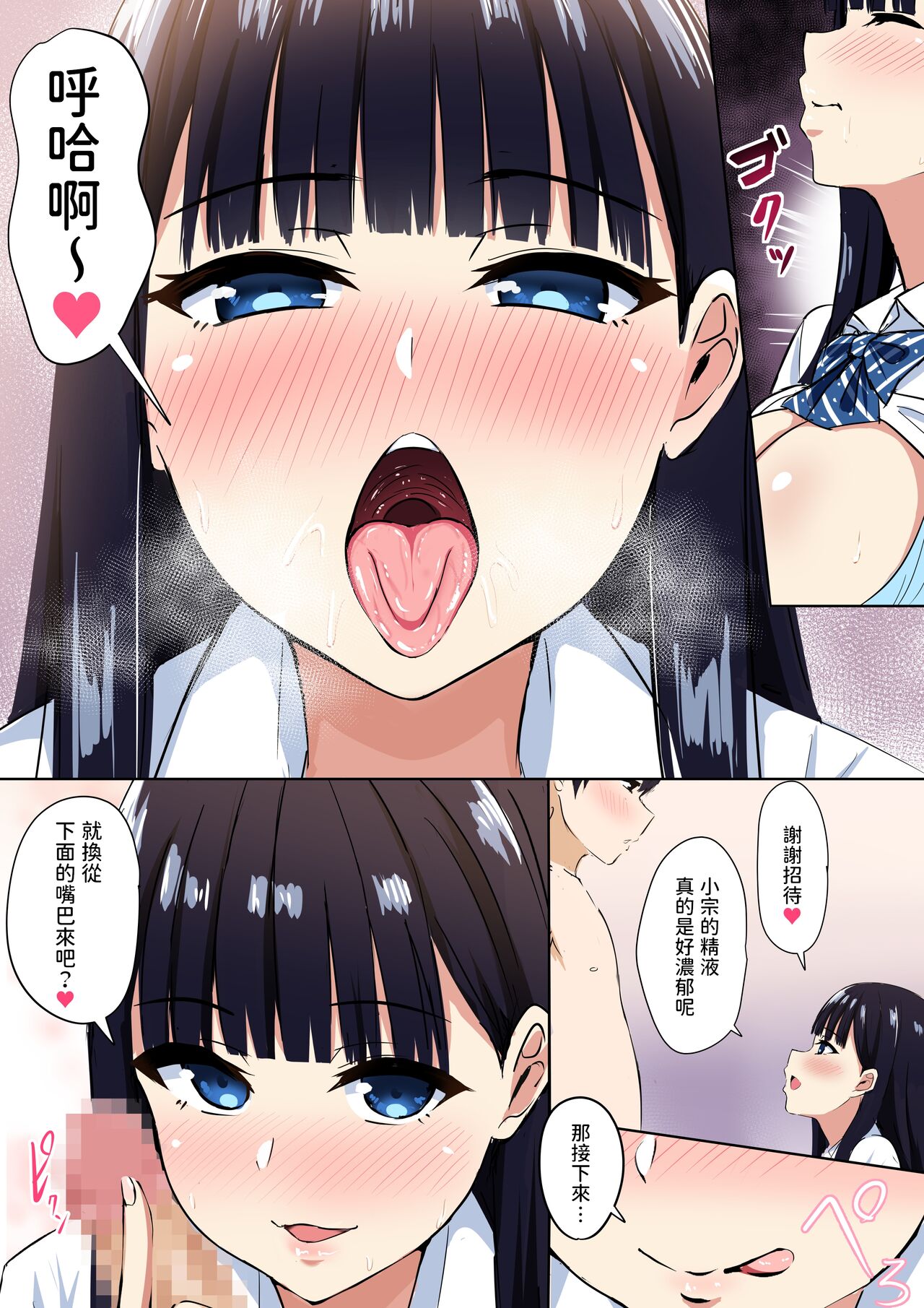 Succubus Syndrome page 10 full