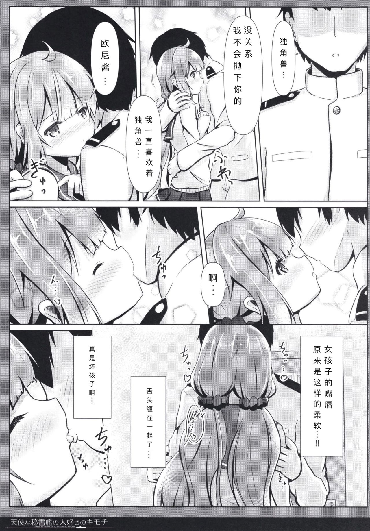Tenshi na Hisyokan no Daisuki no Kimochi page 9 full