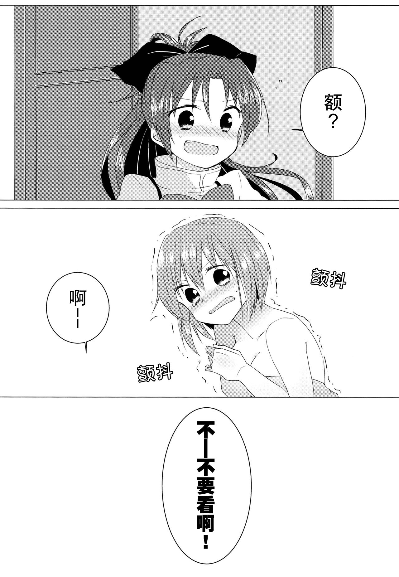 Koi, Koi. page 4 full