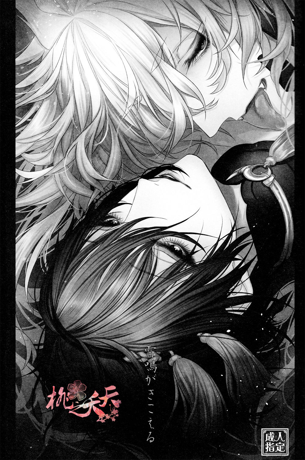 Raimei ga Kikoeru page 2 full