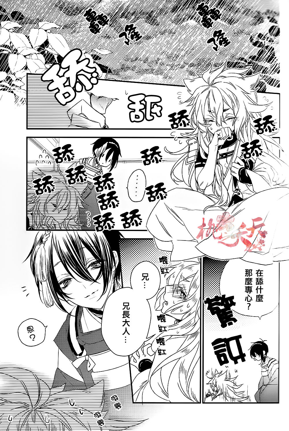 Raimei ga Kikoeru page 4 full